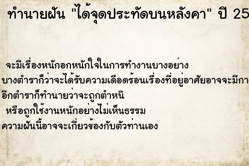 ทำนายฝันทำนายฝันได้จุดประทัดบนหลังคา
