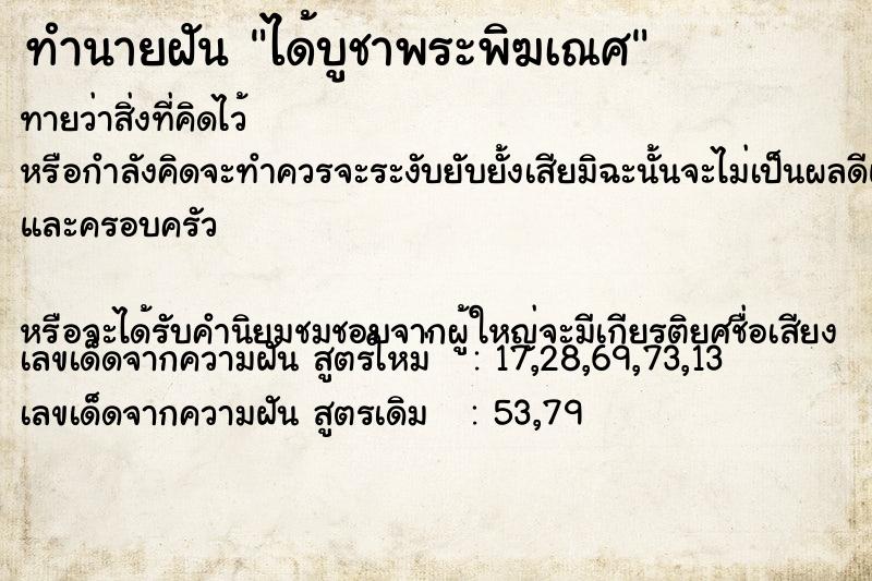 ทำนายฝันได้บูชาพระพิฆเณศ ทำนายฝันทำนายฝันได้บูชาพระพิฆเณศ