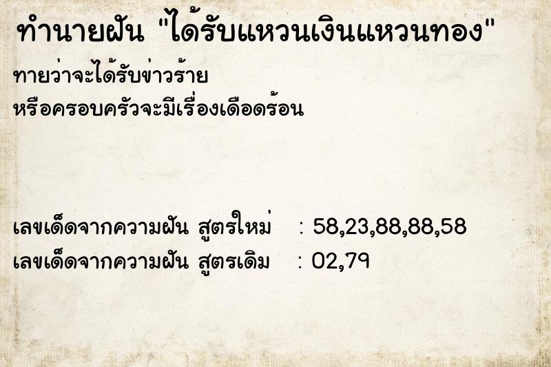 ทำนายฝันทำนายฝันได้รับแหวนเงินแหวนทอง