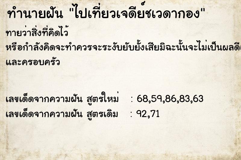 ทำนายฝันไปเที่ยวเจดีย์ชเวดากอง ทำนายฝันทำนายฝันไปเที่ยวเจดีย์ชเวดากอง