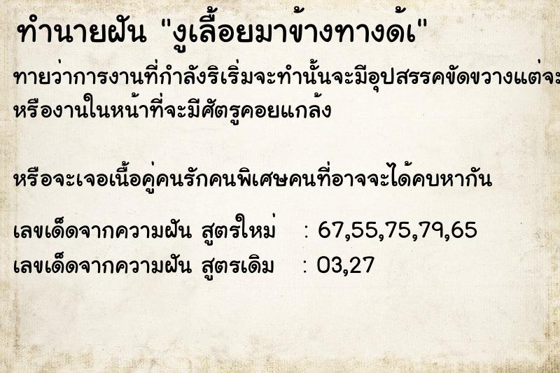 ทำนายฝันงูเลื้อยมาข้างทางด้à ทำนายฝันทำนายฝันงูเลื้อยมาข้างทางด้à
