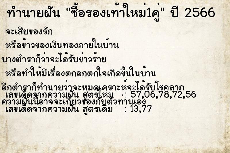 ทำนายฝัน ซื้อรองเท้าใหม่1คู่ ทำนายฝัน ซื้อรองเท้าใหม่1คู่