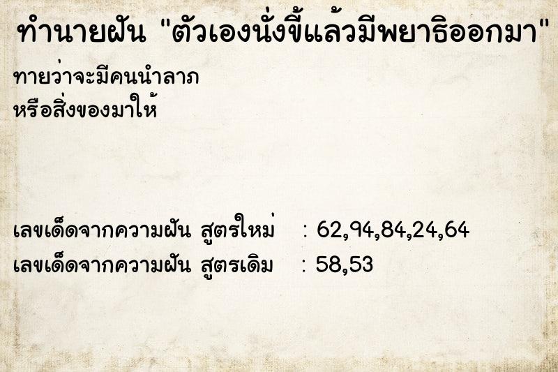 ทำนายฝันทำนายฝันตัวเองนั่งขี้แล้วมีพยาธิออกมา
