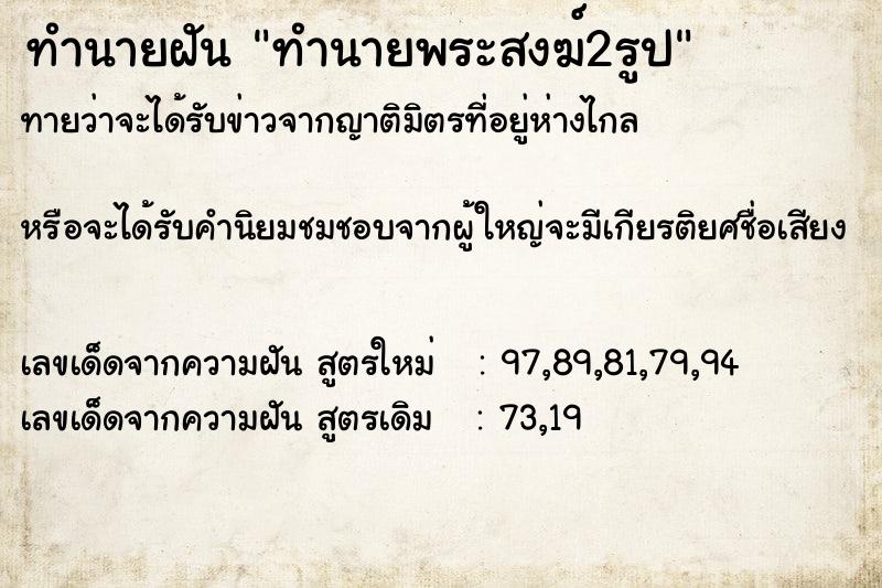 ทำนายฝันทำนายฝันทำนายพระสงฆ์2รูป