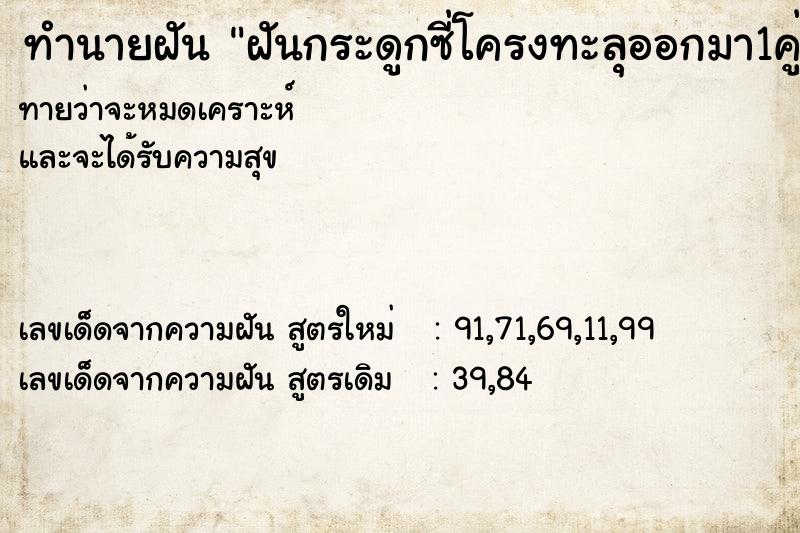 ทำนายฝันทำนายฝันฝันกระดูกซี่โครงทะลุออกมา1คู่