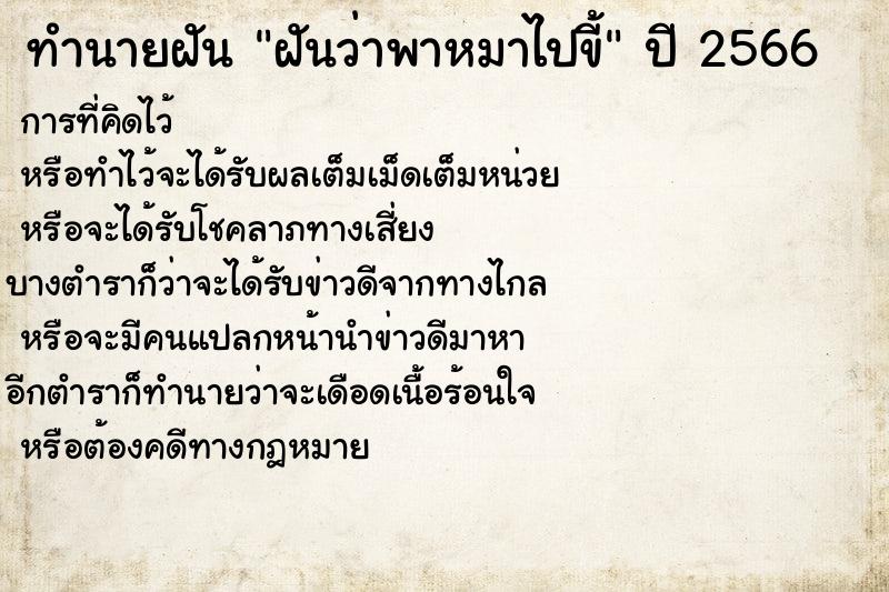 ทำนายฝันฝันว่าพาหมาไปขี้ ทำนายฝันทำนายฝันฝันว่าพาหมาไปขี้