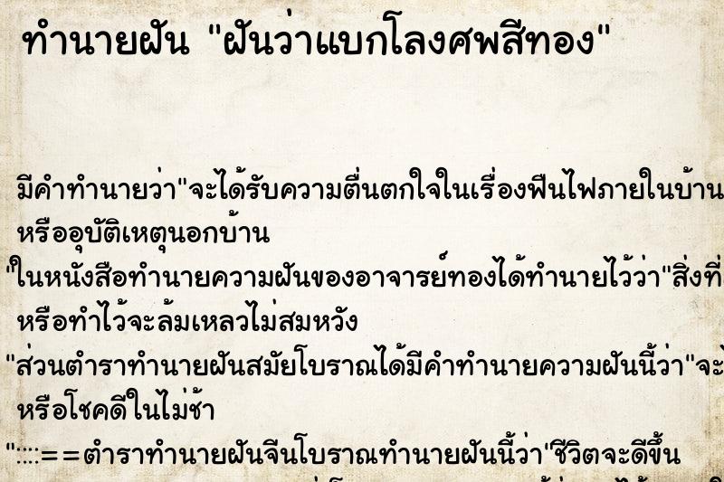 ทำนายฝัน ฝันว่าแบกโลงศพสีทอง ตำราโบราณ แม่นที่สุดในโลก