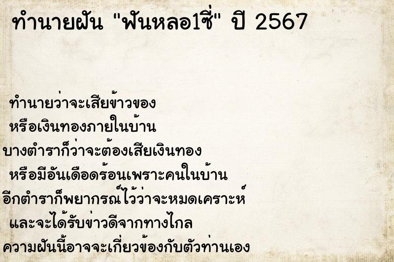 ทำนายฝัน ฟันหลอ1ซี่ ทำนายฝัน ฟันหลอ1ซี่