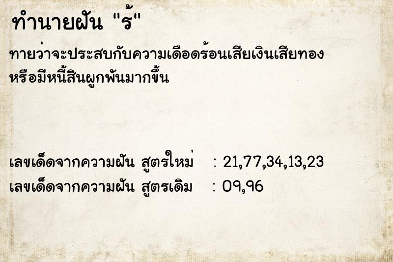 ทำนายฝันทำนายฝันร้