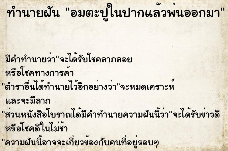 ทำนายฝัน อมตะปูในปากแล้วพ่นออกมา ทำนายฝัน อมตะปูในปากแล้วพ่นออกมา
