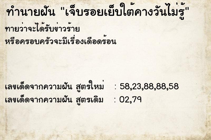 ทำนายฝันเจ็บรอยเย็บใต้คางวันไม่รู้ ทำนายฝันทำนายฝันเจ็บรอยเย็บใต้คางวันไม่รู้