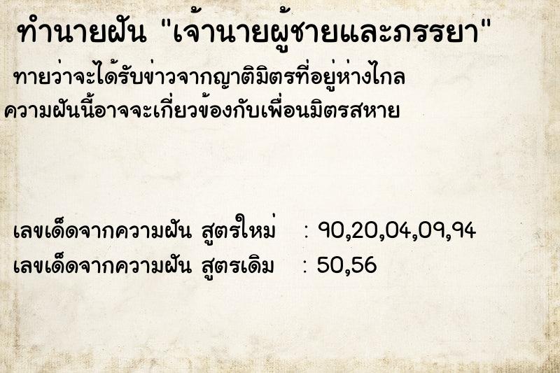 ทำนายฝันทำนายฝันเจ้านายผู้ชายและภรรยา