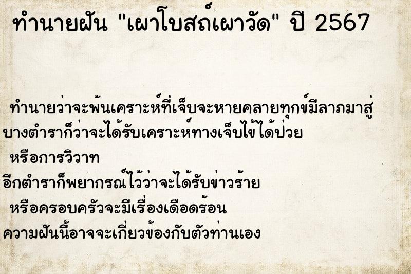 ทำนายฝัน เผาโบสถ์เผาวัด ทำนายฝัน เผาโบสถ์เผาวัด