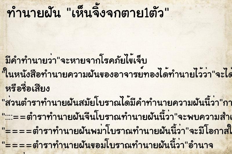 ทำนายฝัน เห็นจิ้งจกตาย1ตัว ทำนายฝัน เห็นจิ้งจกตาย1ตัว