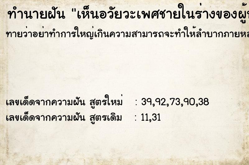 ทำนายฝันทำนายฝันเห็นอวัยวะเพศชายในร่างของผู้หญิง