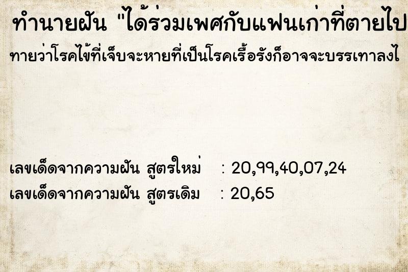 ทำนายฝันทำนายฝันได้ร่วมเพศกับแฟนเก่าที่ตายไปแล้ว