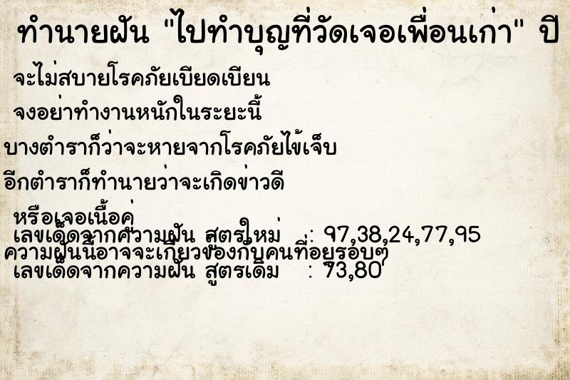ทำนายฝัน ไปทำบุญที่วัดเจอเพื่อนเก่า ทำนายฝัน ไปทำบุญที่วัดเจอเพื่อนเก่า