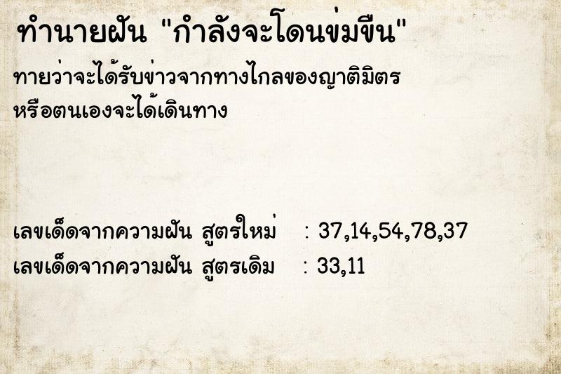 ทำนายฝัน กำลังจะโดนข่มขืน ตำราโบราณ แม่นที่สุดในโลก