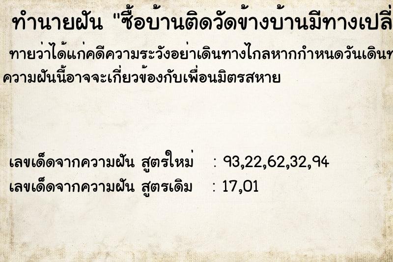 ทำนายฝันซื้อบ้านติดวัดข้างบ้านมีทางเปลี่ยว ทำนายฝันทำนายฝันซื้อบ้านติดวัดข้างบ้านมีทางเปลี่ยว