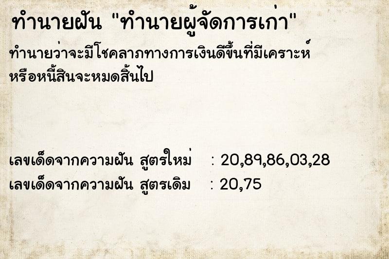 ทำนายฝันทำนายผู้จัดการเก่า ทำนายฝันทำนายฝันทำนายผู้จัดการเก่า