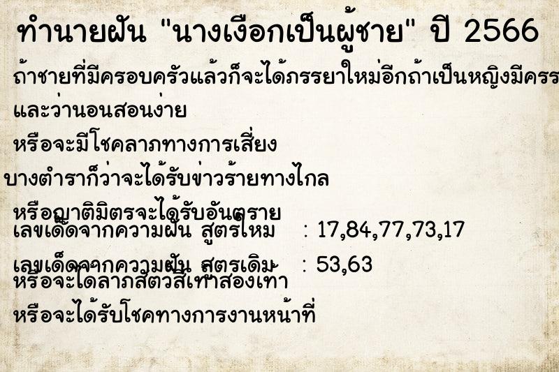 ทำนายฝัน นางเงือกเป็นผู้ชาย แม่นๆ ฟรี ด้วยตำราหนังสือทำนายฝันโบราณ ทำนายฝันนางเงือกเป็นผู้ชาย