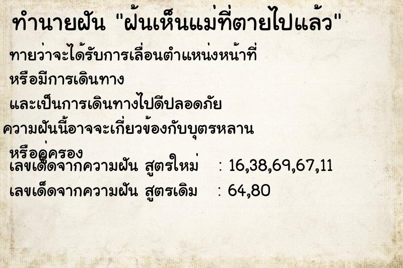ทำนายฝันทำนายฝันฝ้นเห็นแม่ที่ตายไปแล้ว