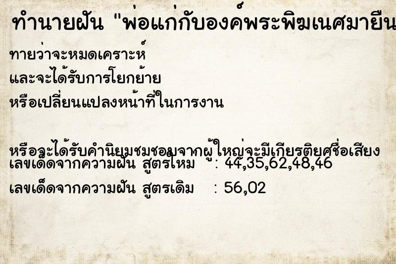 ทำนายฝันพ่อแก่กับองค์พระพิฆเนศมายืนป้องกันศัตรู ทำนายฝันทำนายฝันพ่อแก่กับองค์พระพิฆเนศมายืนป้องกันศัตรู
