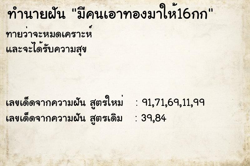 ทำนายฝันทำนายฝันมีคนเอาทองมาให้16กก