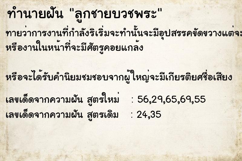 ทำนายฝันทำนายฝันลูกชายบวชพระ