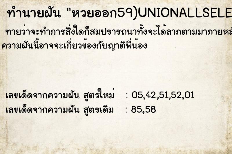 ทำนายฝันทำนายฝันหวยออก59)UNIONALLSELECTNULL,NULL,NULL,NULL--fYsT