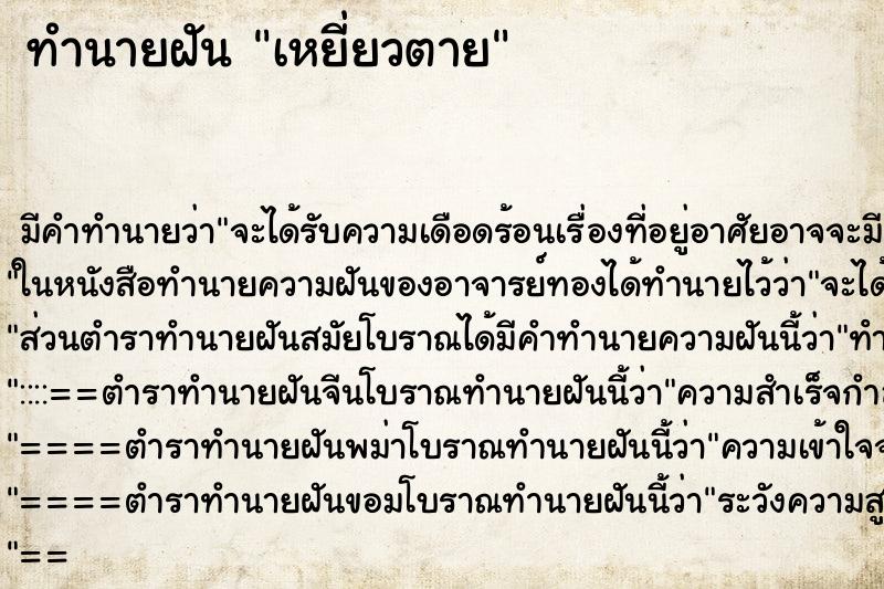 ทำนายฝัน เหยี่ยวตาย