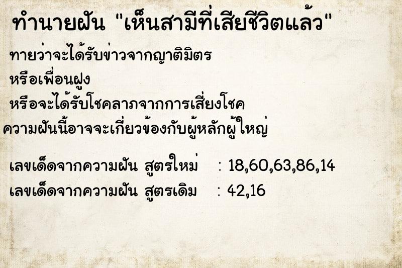 ทำนายฝัน เห็นสามีที่เสียชีวิตแล้ว ทำนายฝัน เห็นสามีที่เสียชีวิตแล้ว