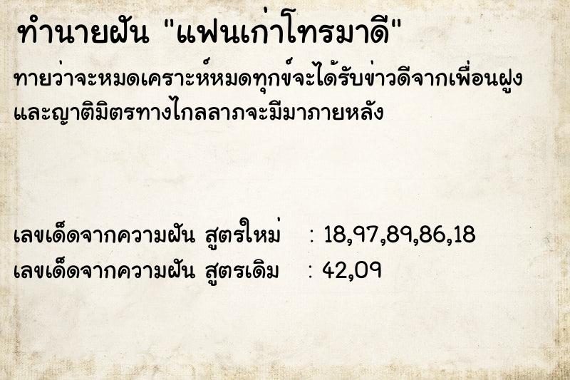 ทำนายฝัน แฟนเก่าโทรมาดี ทำนายฝัน แฟนเก่าโทรมาดี