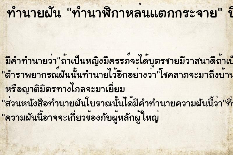 ทำนายฝัน ทำนาฬิกาหล่นแตกกระจาย ทำนายฝัน ทำนาฬิกาหล่นแตกกระจาย