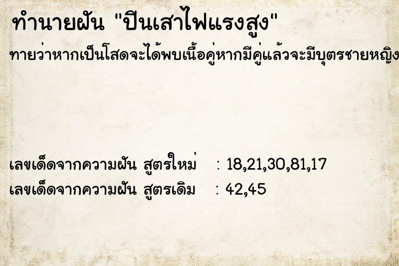 ทำนายฝันทำนายฝันปีนเสาไฟแรงสูง