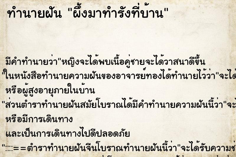 ทำนายฝัน ผึ้งมาทำรังที่บ้าน ทำนายฝัน ผึ้งมาทำรังที่บ้าน