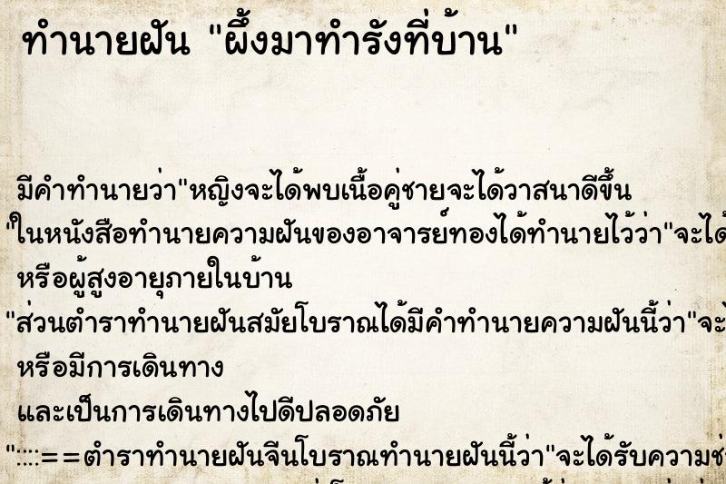 ทำนายฝัน ผึ้งมาทำรังที่บ้าน ตำราโบราณ แม่นที่สุดในโลก