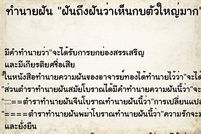 ทำนายฝัน ฝันถึงฝันว่าเห็นกบตัวใหญ่มาก ทำนายฝัน ฝันถึงฝันว่าเห็นกบตัวใหญ่มาก