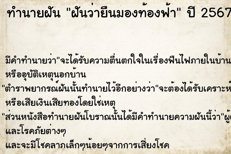 ทำนายฝันทำนายฝันฝันว่ายืนมองท้องฟ้า
