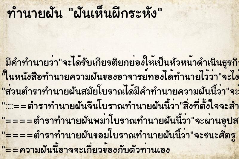 ทำนายฝัน ฝันเห็นผีกระหัง ทำนายฝัน ฝันเห็นผีกระหัง