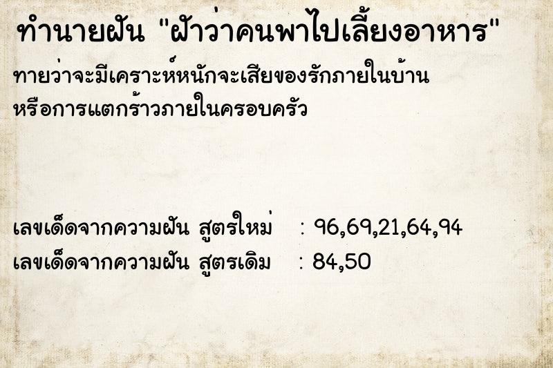 ทำนายฝันทำนายฝันฝัาว่าคนพาไปเลี้ยงอาหาร