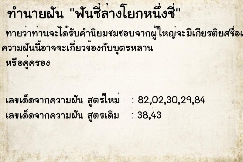 ทำนายฝันทำนายฝันฟันซี่ล่างโยกหนึ่งซี่