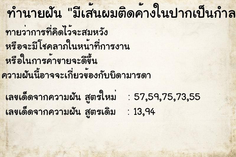 ทำนายฝันมีเส้นผมติดค้างในปากเป็นกำลากออกมาจากปาก ทำนายฝันทำนายฝันมีเส้นผมติดค้างในปากเป็นกำลากออกมาจากปาก