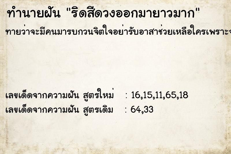 ทำนายฝันทำนายฝันริดสีดวงออกมายาวมาก