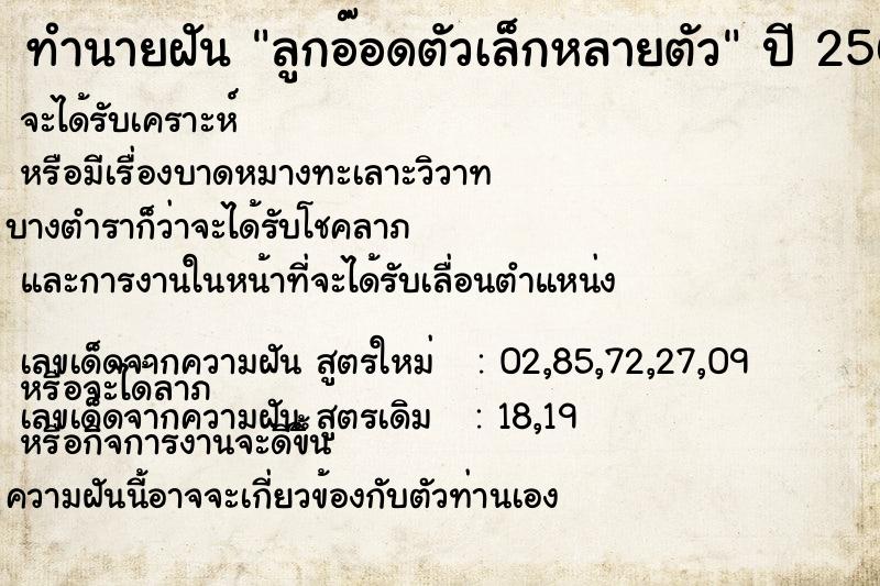 ทำนายฝันลูกอ๊อดตัวเล็กหลายตัว ทำนายฝันทำนายฝันลูกอ๊อดตัวเล็กหลายตัว