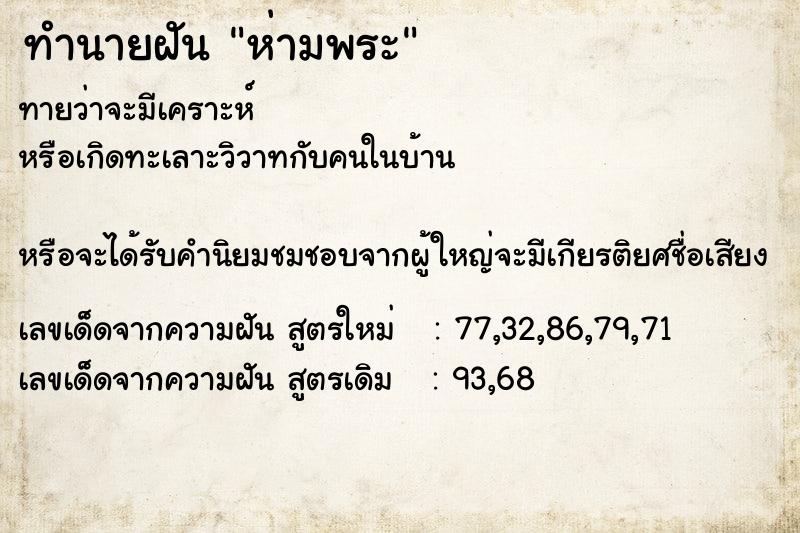 ทำนายฝันห่ามพระ ทำนายฝันทำนายฝันห่ามพระ