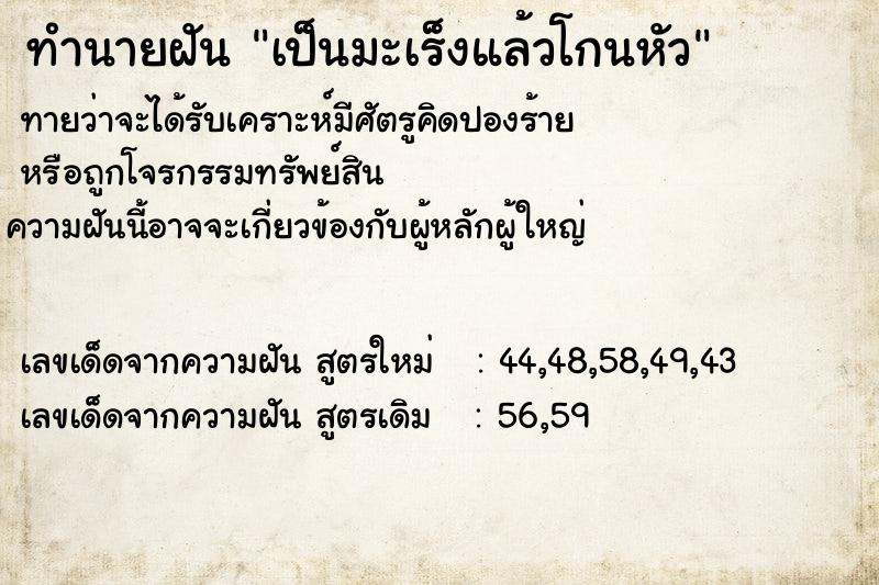 ทำนายฝันทำนายฝันเป็นมะเร็งแล้วโกนหัว
