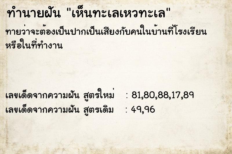 ทำนายฝัน เห็นทะเลเหวทะเล