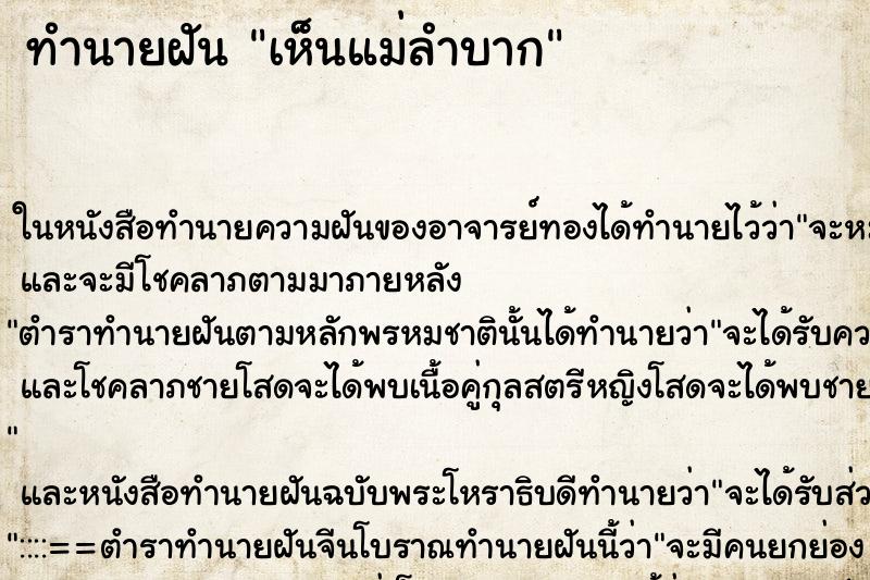 ทำนายฝัน เห็นแม่ลำบาก ทำนายฝัน เห็นแม่ลำบาก