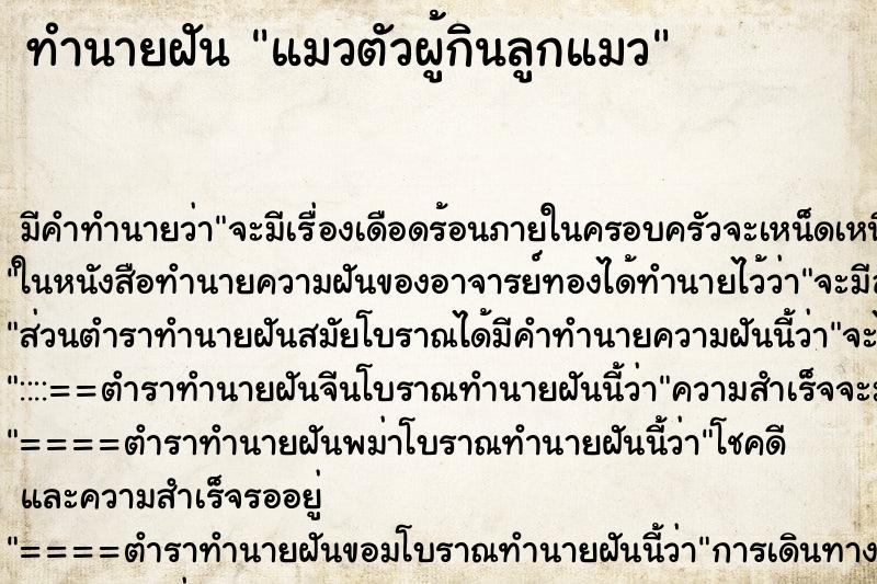 ทำนายฝัน แมวตัวผู้กินลูกแมว ทำนายฝัน แมวตัวผู้กินลูกแมว